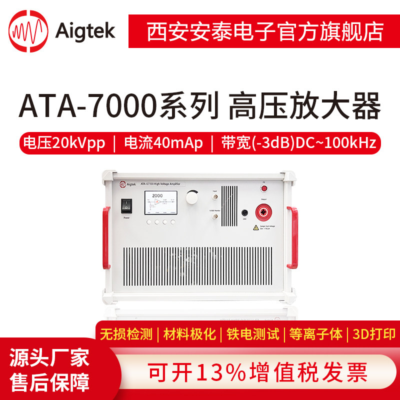Aigtek Xi'an Antai 40 кВ усилитель сверхвысокого напряжения с диэлектрическим эластомерным корпусом для 3D-печати Изображение 1