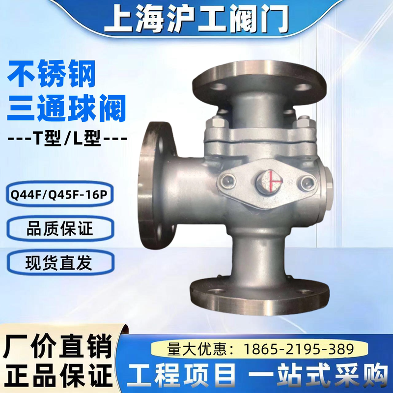 Shanghai Hugong Valve Q44F/Q45F-16P Cast Steel 304 Stainless Steel Three-Way Flange Ball Valve L/T Type 316L