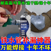 Iron pipe leak repair tool 3 seconds quick-drying casters glue can be operated with water high temperature resistant to 500 degrees high-strength casters glue