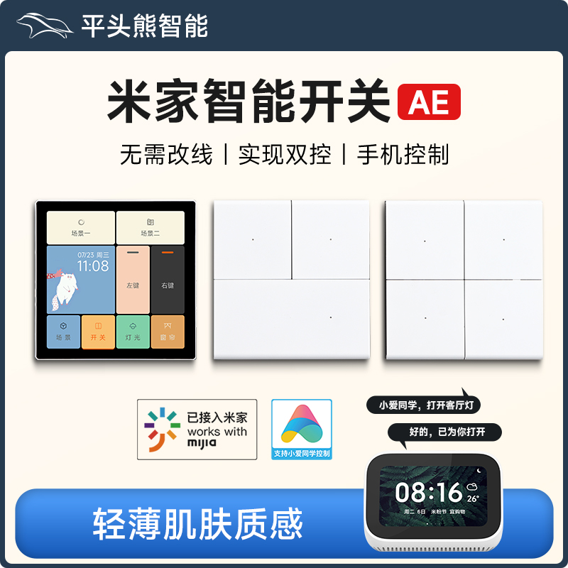 Flat Head Bear Intelligent Switch Control Panel Access MijiaAE Small Love Classmates Single Zero Fire Four Open Bluetooth Mesh-Taobao