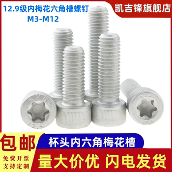 12.9级达克罗内六角梅花槽螺栓圆柱头花形螺丝钉防腐耐锈M3M4-12