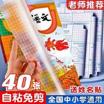 Adhesive clear book cover sandpaper self-permeable glue primary school student bag book cover waterproof cutting-free book film environmentally friendly book cover 16KA4