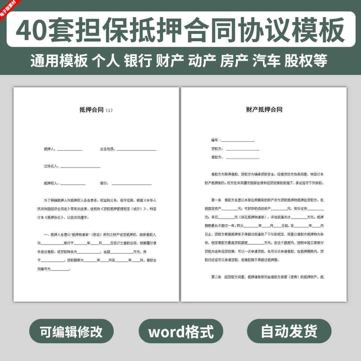 房产抵押借款合同- Top 50件房产抵押借款合同- 2026年1月更新- Taobao
