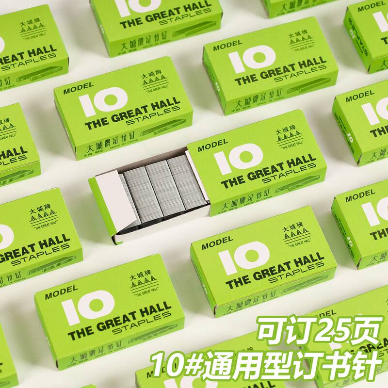 Office Supplies No. 10 Small Stapler Staples, Boxed Staples for Elementary School Students, Metal Staples, Stationery