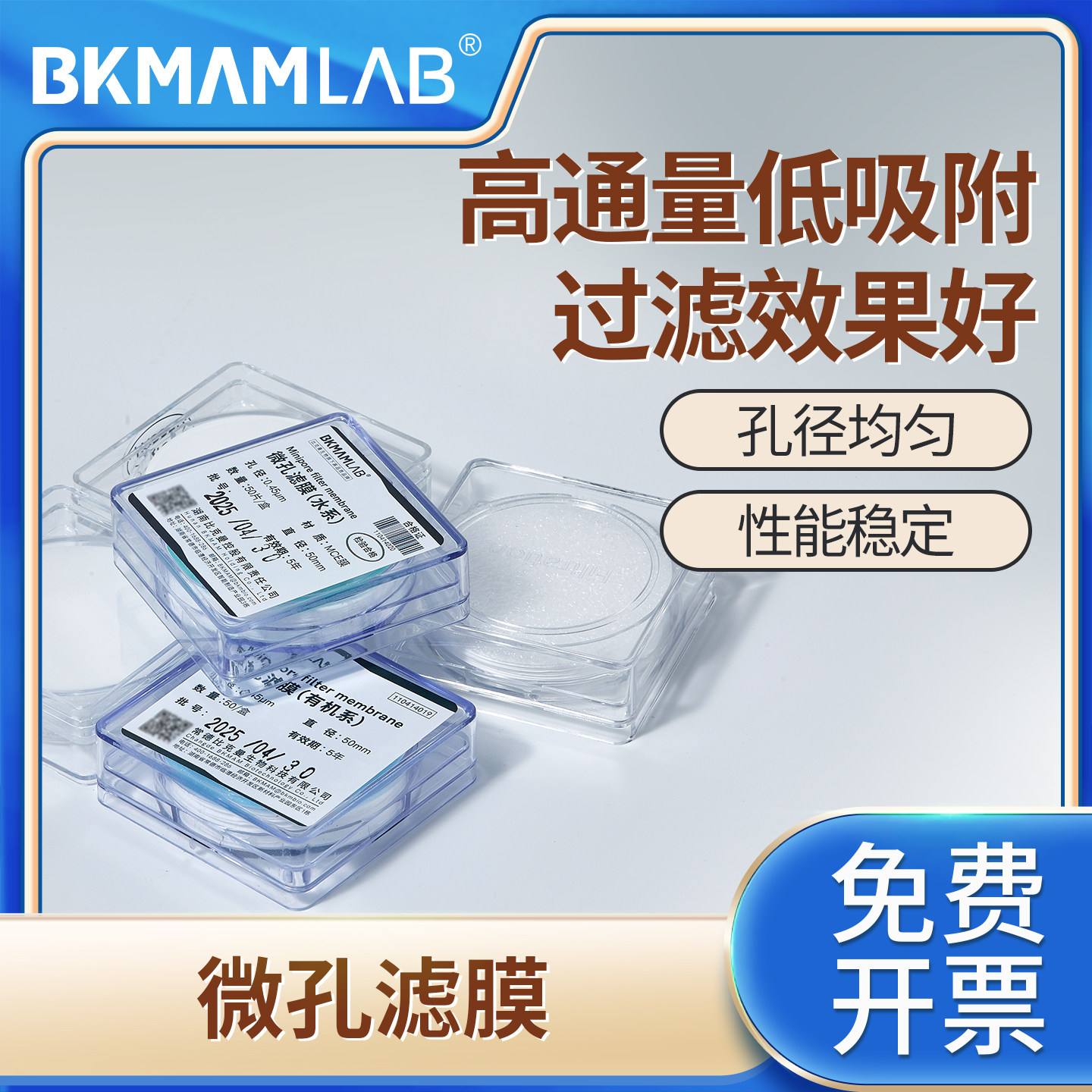 比克曼生物微孔滤膜组培实验用PTFE水系MCE抽滤器滤膜混合纤维