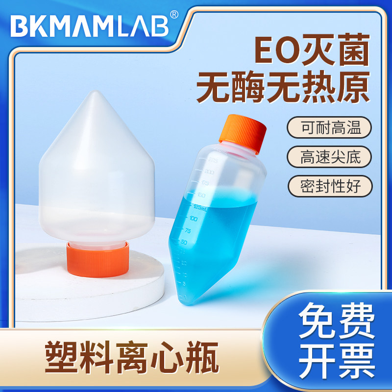 比克曼生物离心瓶耐高温塑料试剂瓶可反复使用离心瓶PP材质离心瓶500ml锥形底