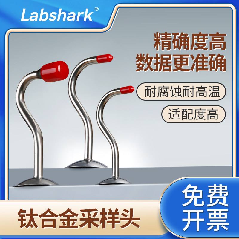 Labshark钛合金采样头低浓度颗粒物采样烟尘采样铝箔圈托网带滤膜超低排放烟尘专用