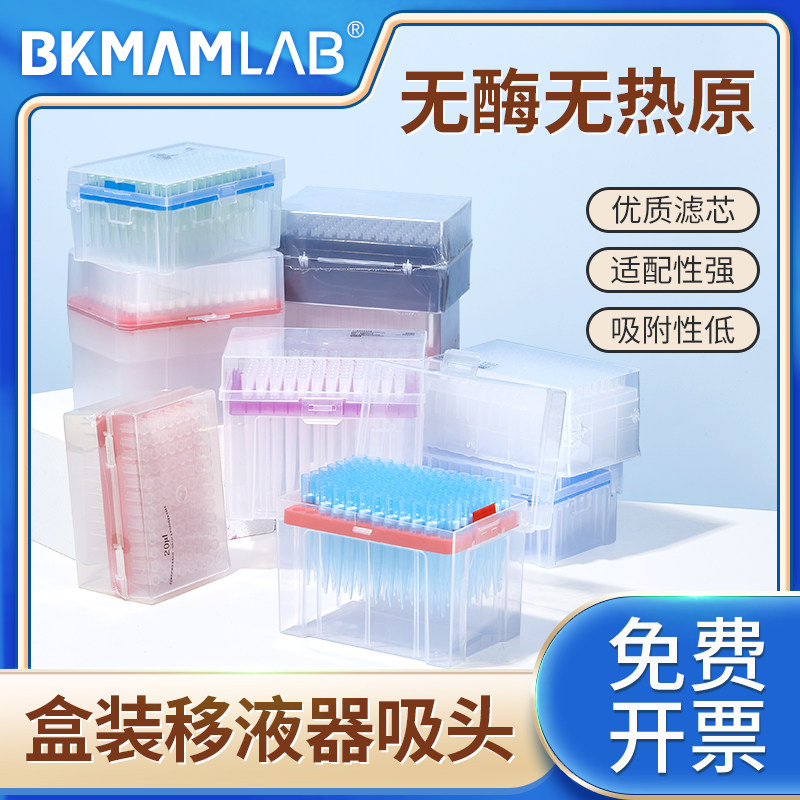 比克曼生物无菌盒装滤芯吸头移液器枪带滤芯吸嘴tip头100ul 200ul 1ml