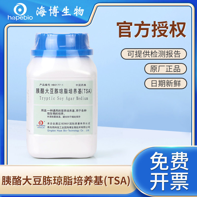 海博生物胰蛋白胨大豆琼脂TSA胰蛋白胨大豆琼脂肉汤TSB环凯陆桥
