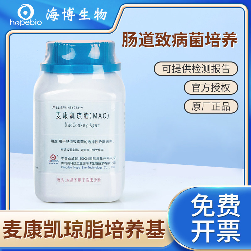 青岛海博生物麦康凯琼脂培养基麦康凯液体培养基250g/瓶