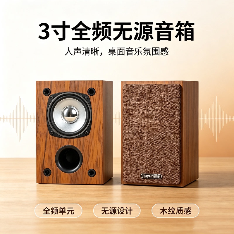 Jiayun 3inch Full-Range Wooden Bookshelf Passive Speakers High-Fidelity Audiophile-Grade Inverted Surround Hifi Audio Jiayun 3inch Full-Range Wooden Bookshelf Passive Speakers High-Fidelity Audiophile-Grade Inverted Surround Hifi Audio
