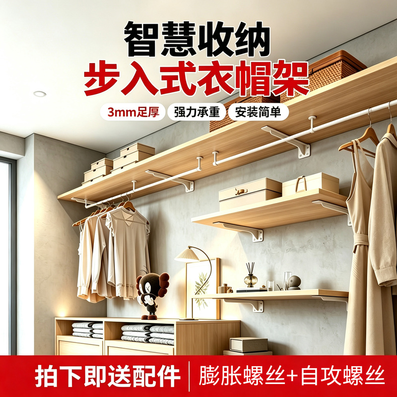 Walk-In Closet Storage Rack with Hanging Rod, Wall-Mounted, Strong Load-Bearing, Easy to Install, Fixed Bracket Structure Walk-In Closet Storage Rack with Hanging Rod, Wall-Mounted, Strong Load-Bearing, Easy to Install, Fixed Bracket Structure