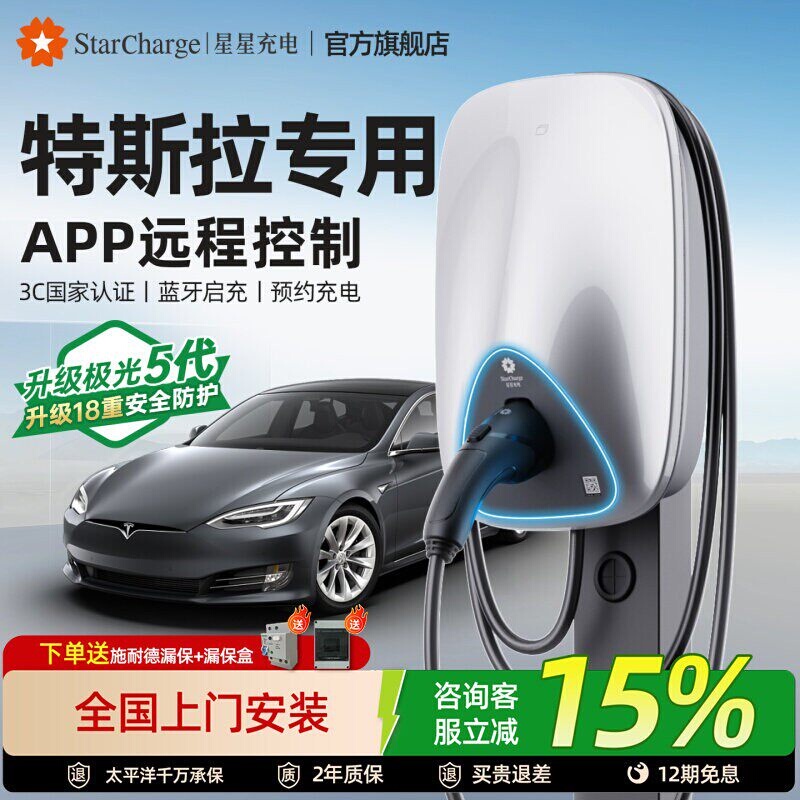 Star Charging Pile 7Kw Aurora Charging Pile Household New Energy Vehicle Universal Charging Pile Adapted to Tesla