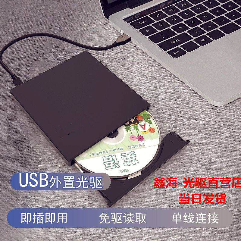 External USB CD Driver DVD Recorder Computer Universal Read Disc Read Optical CD DVD Recorder CD DVD Recorder CD ROM CD-Taobao