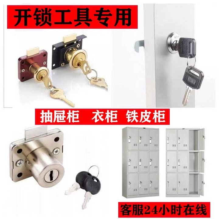 开锁匠万能神器｜一键通开文件柜、衣柜铁皮柜锁的秘密武器🔍-钥匙胚-淘宝百科网