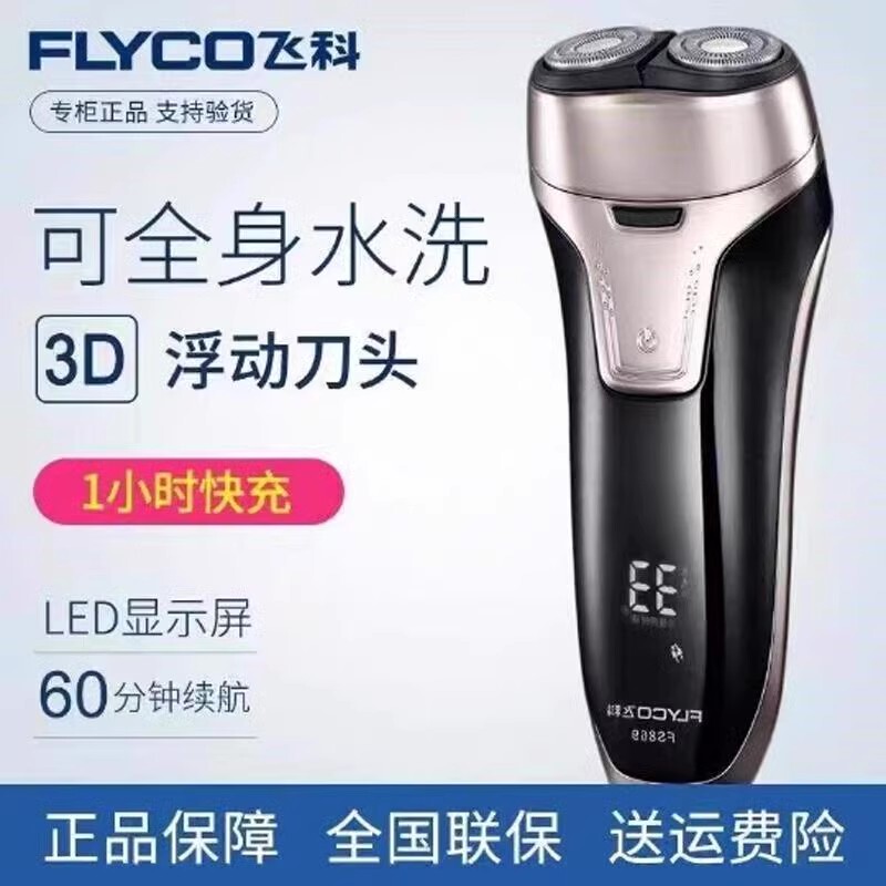 Feike Fs868Fs869 Electric Shaver Rechargeable Fully Washable Fast Charging Digital Display Razor Sideburn Trimmer Genuine Product