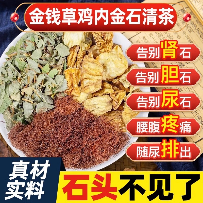 Herbal Medicine for Treating Kidney Stones and Gallstones, Specifically Designed for Dissolving and Expelling Stones, with a Special Efficacy as a Tea