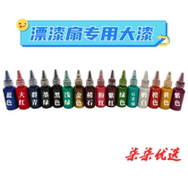 Intangible cultural heritage bleached lacquer large lacquer bleached lacquer fan bleached lacquer fan materials handmade stalls bleached lacquer team building parent-child novices bleached lacquer fan