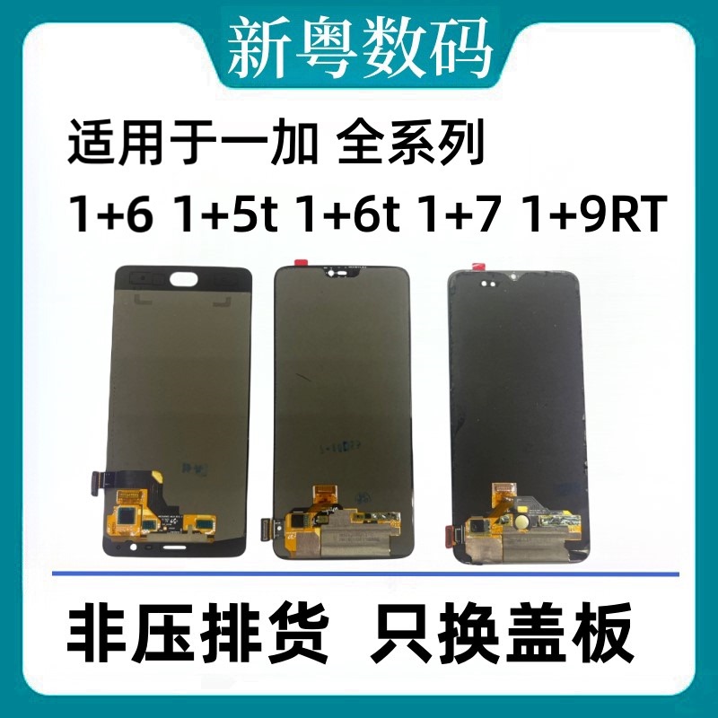 Suitable for Oppo1+5T, Oneplus 6, 1+6t, Oneplus 7, 1+7t, Oneplus 9Rt, 1+8 Original Screen Assembly