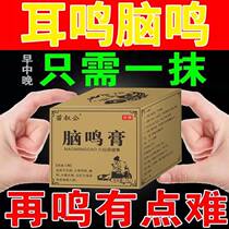 Special medicine for tinnitus cicada chirping nervous dizziness and pain buzzing noise insufficient blood supply to the brain special ointment for head stuffiness