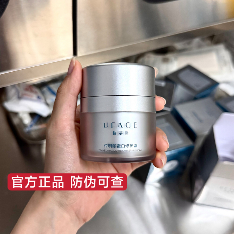 [Unscratched Source Code] Ufas Tranexamic Acid Protein Repair Cream Post-Operative Repair Face Cream Moisturizing Sensitive Skin