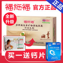 Free calcium) Fu Shifu multivitamin capsules for pregnant women to prepare pregnancy nutrients supplement minerals