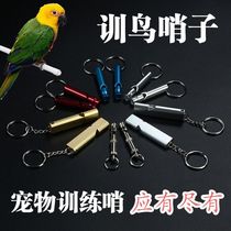 Bird training whistle bird whistle artifact supplies starling special parrot ultrasonic professional pigeon whistle training pigeon whistle