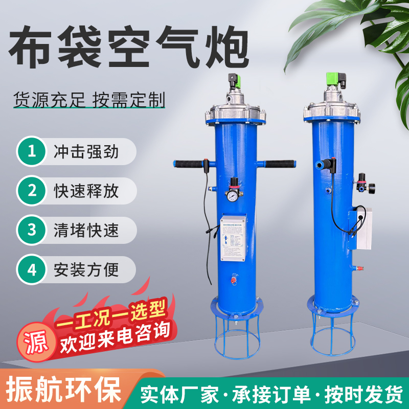 Dust Removal Bag Cleaning Air Cannon, Dust Filter Bag Unclogging Device, Dust Bag Cleaning Tool