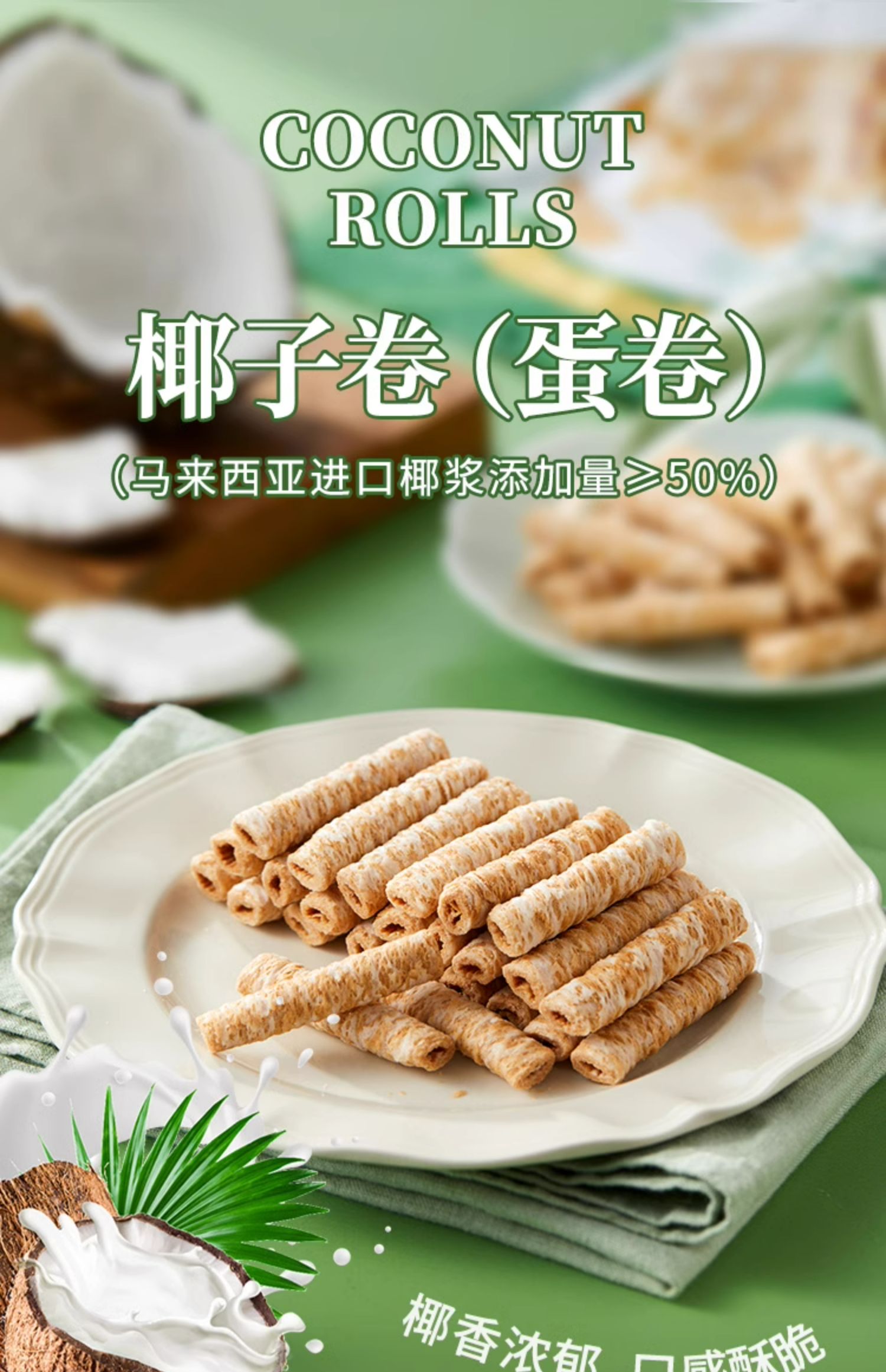 【中国直邮】 盒马 椰子卷 200g马来西亚进口椰浆