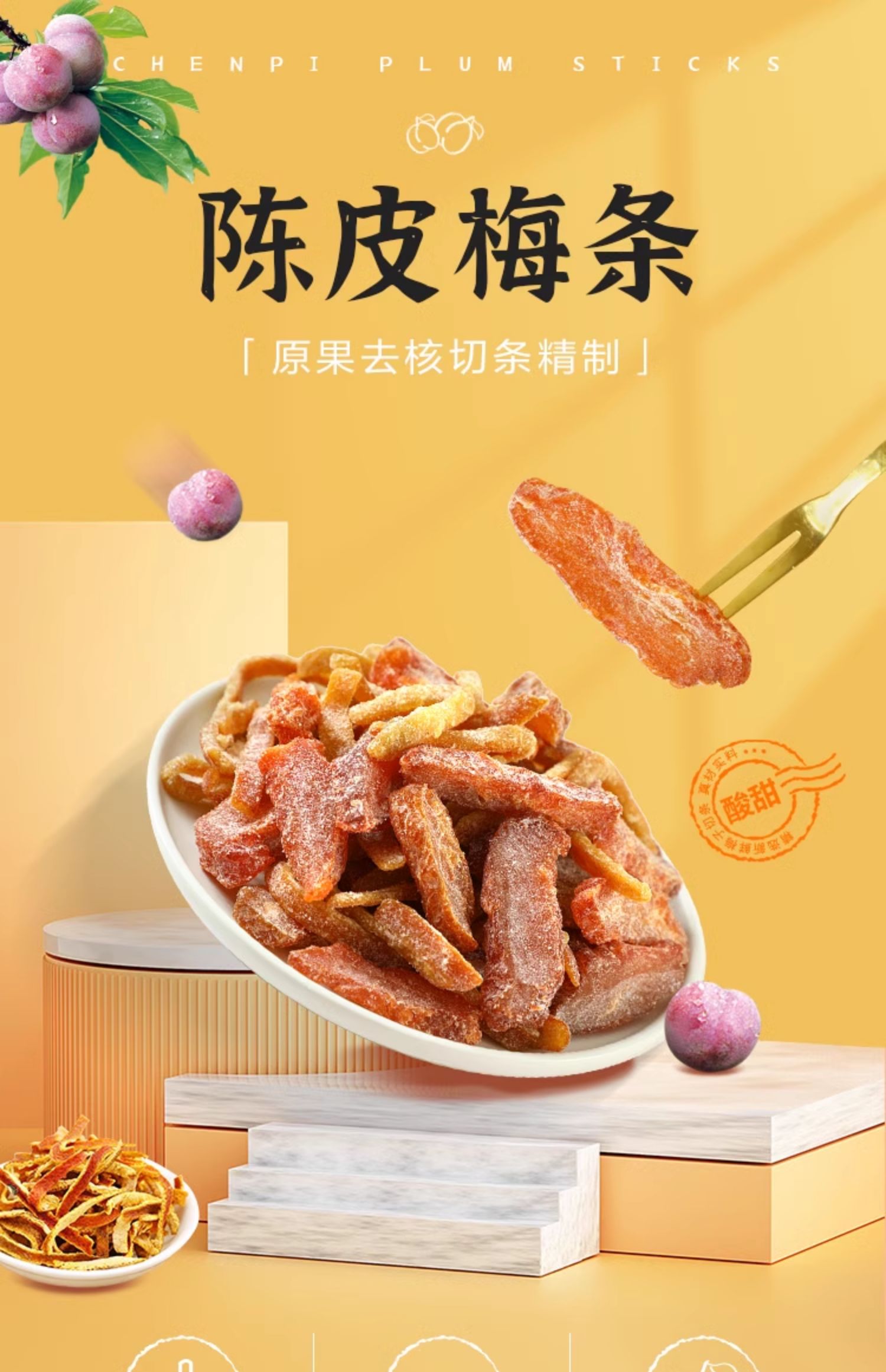 【中国直邮】 盒马 陈皮梅条 168g