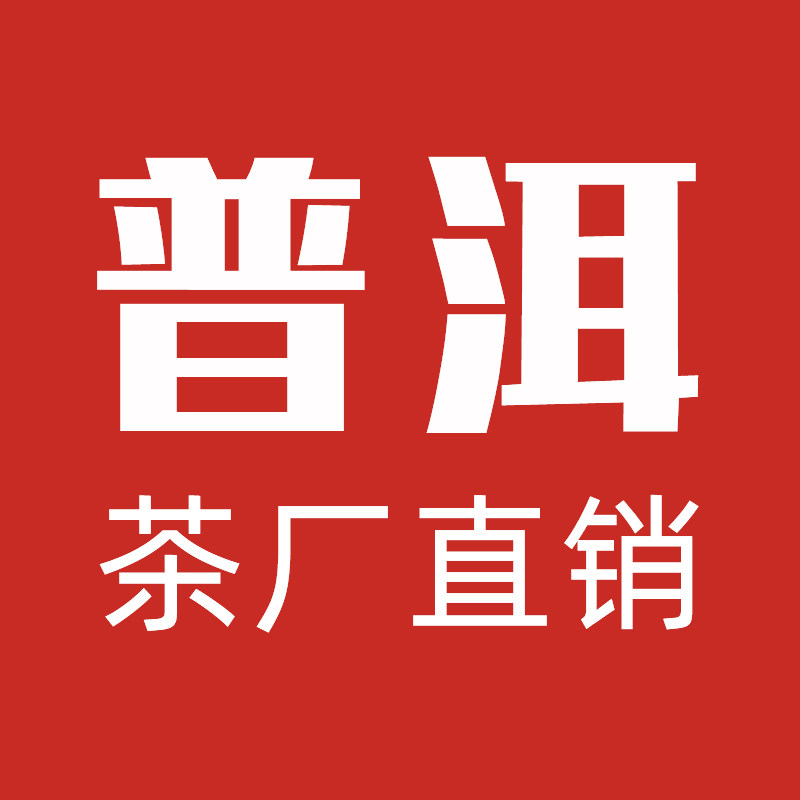 云南普洱茶厂家直销店的LOGO