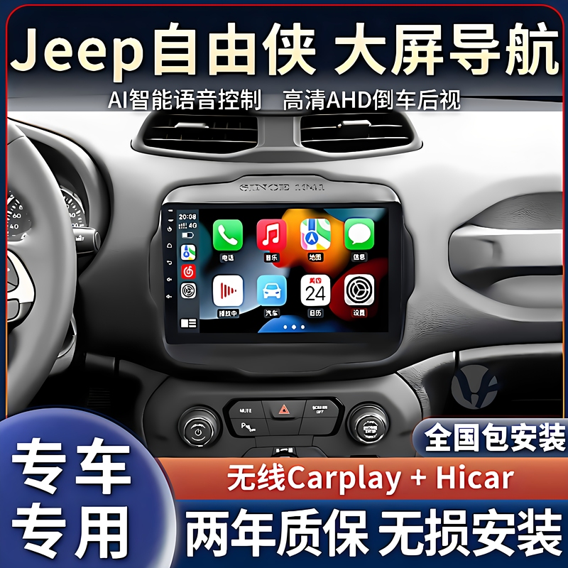 Jeep Renegade Dedicated Android Large-Screen Navigation System with Integrated Car Central Control Display and Reversing Camera