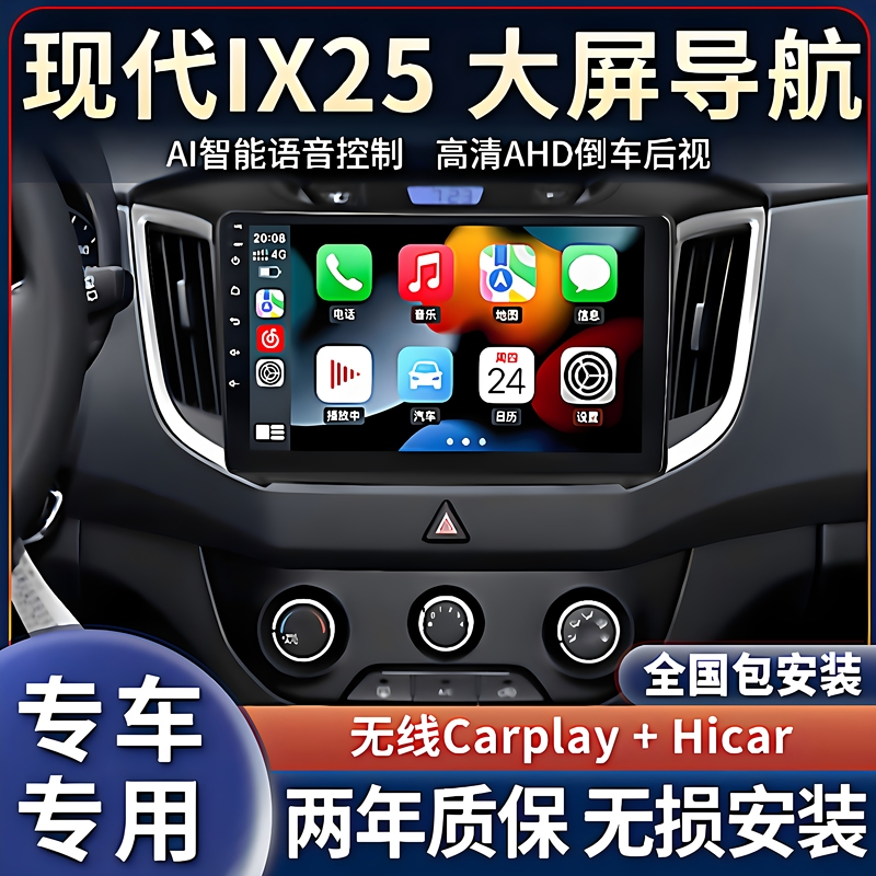 Suitable for Beijing Hyundai Ix25/Ix35 Large-Screen Navigation Car Central Control Display with Integrated Reversing Image System