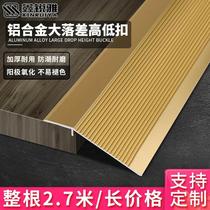 Pressed edge aluminum buckle alloy height difference door buckle sill low board wood floor strip package door press edge strip edge sealing edge strip