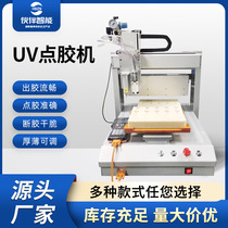 Table Type UV Point Gum Machine Automatic Back Suction Type Point Glue Valve UV Silicone Dispensing Machine Quick Dry Glue AB Glue Filling Machine