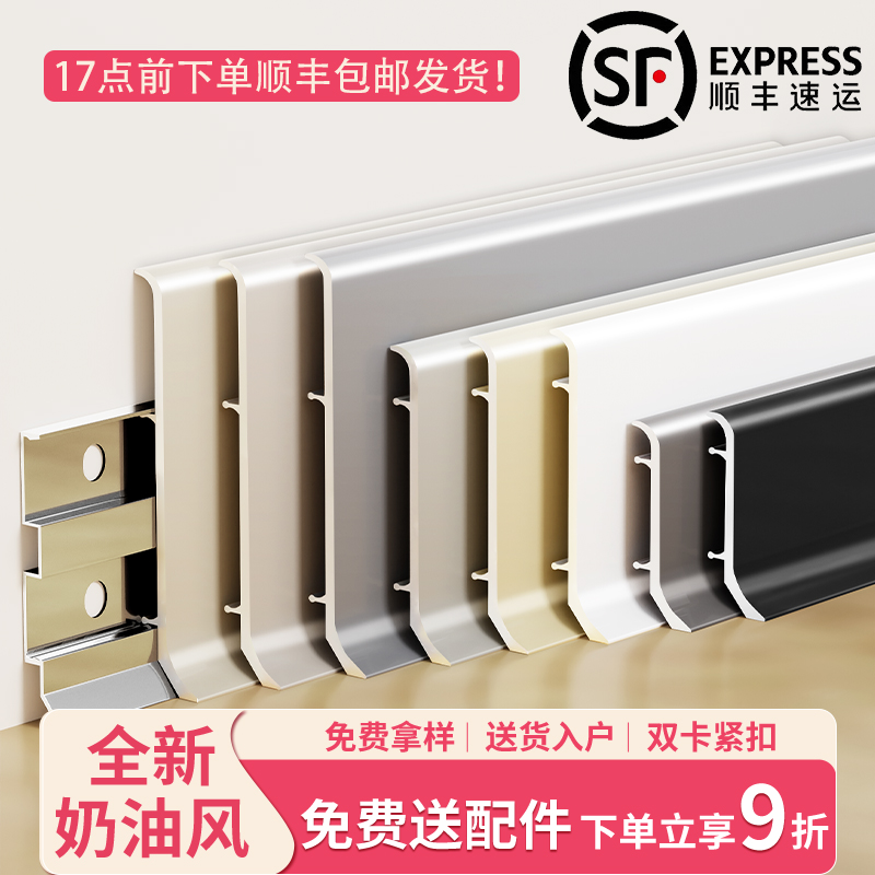 Skirting aluminium alloy double layer snap-in thickened wall applique 4 cm 6cm7cm angle line extremely narrow metal skirting-Taobao