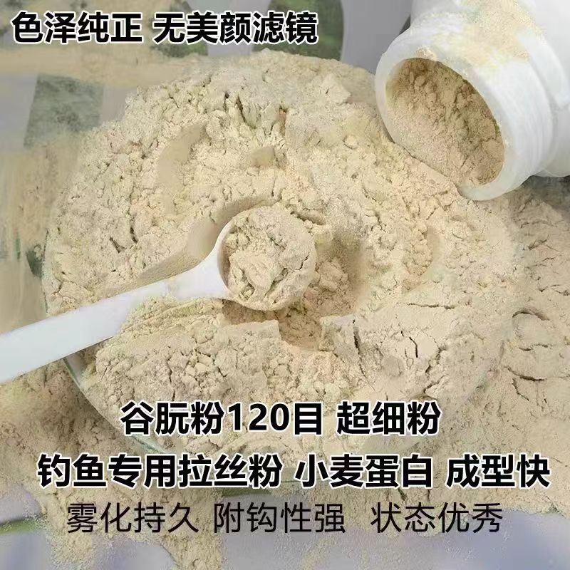 Glutinous Rice Powder 120 Mesh Bait Drawing Powder Wheat Coarse Protein Glutinous Rice Powder Standard 120 Mesh Rub Bait High Quality Pulling Bait