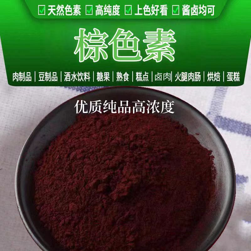 Food Grade Brown Pigment Colorant Food Coloring Brown Pigment Water-Soluble Pigment High Dispersion Food Additives Food Grade Brown Pigment Colorant Food Coloring Brown Pigment Water-Soluble Pigment High Dispersion Food Additives