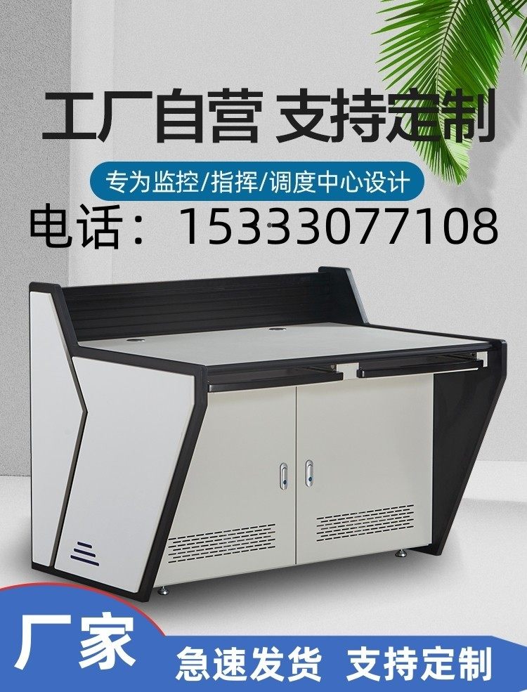 Monitoring console data command center console triple quadruple customized troop dispatching room computer room console