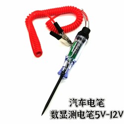 Car Electric Pen/Digital Display Electric Test Pen 5V-120V/Car Electric Test Detector/Repair and Maintenance Tools