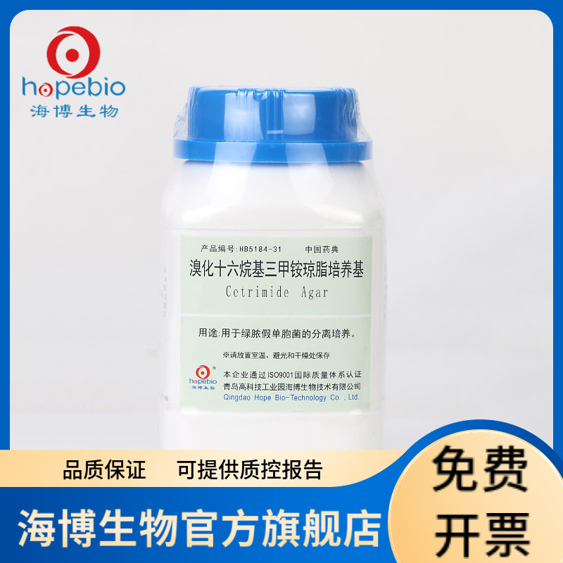 溴化十六烷基三甲铵琼脂（2025药典）HB5184-311 250g 青岛海博生物