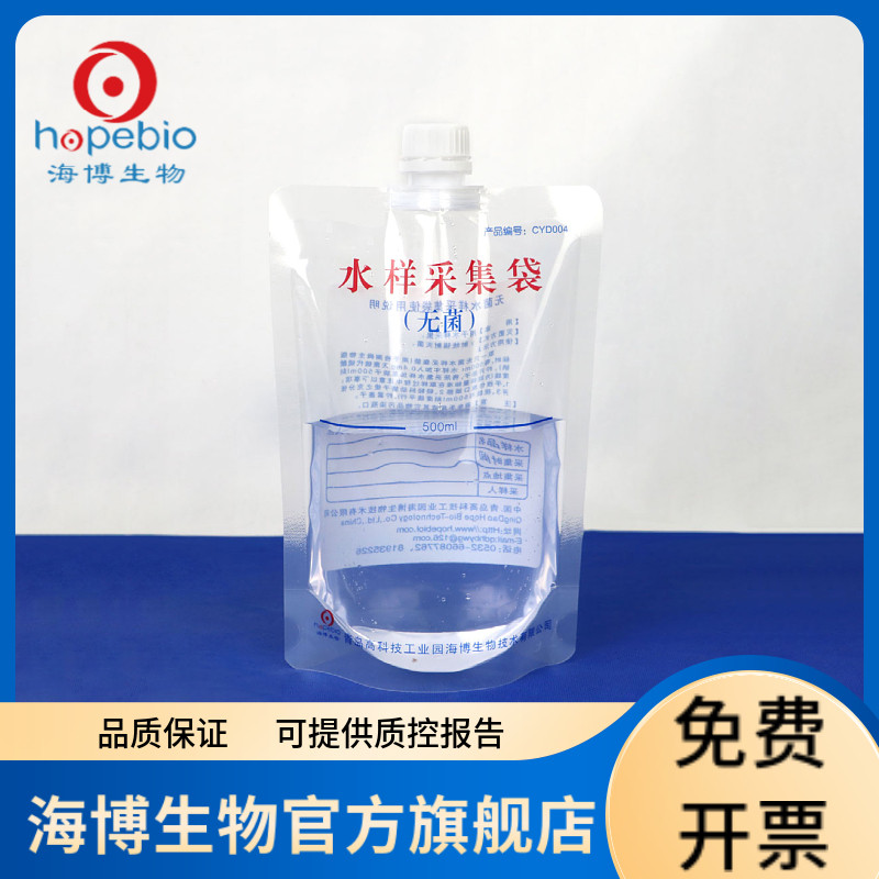 无菌水样采集袋（500ml） CYD004 100只/箱 青岛海博生物