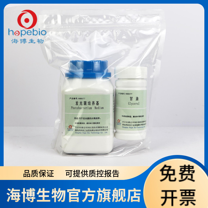 发光菌培养基 HB8577  250g 青岛海博生物