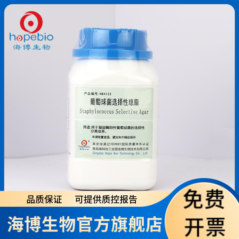 葡萄球菌选择性琼脂 HB4123 250g 青岛海博生物