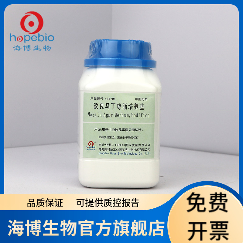 改良马丁琼脂培养基 HB4701 250g 青岛海博生物