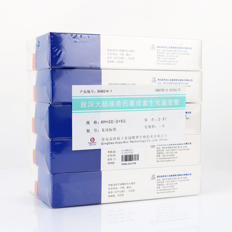 致泻大肠埃希氏菌生化套装 SHBG14-1 6种*2套/盒*5盒 青岛海博生物