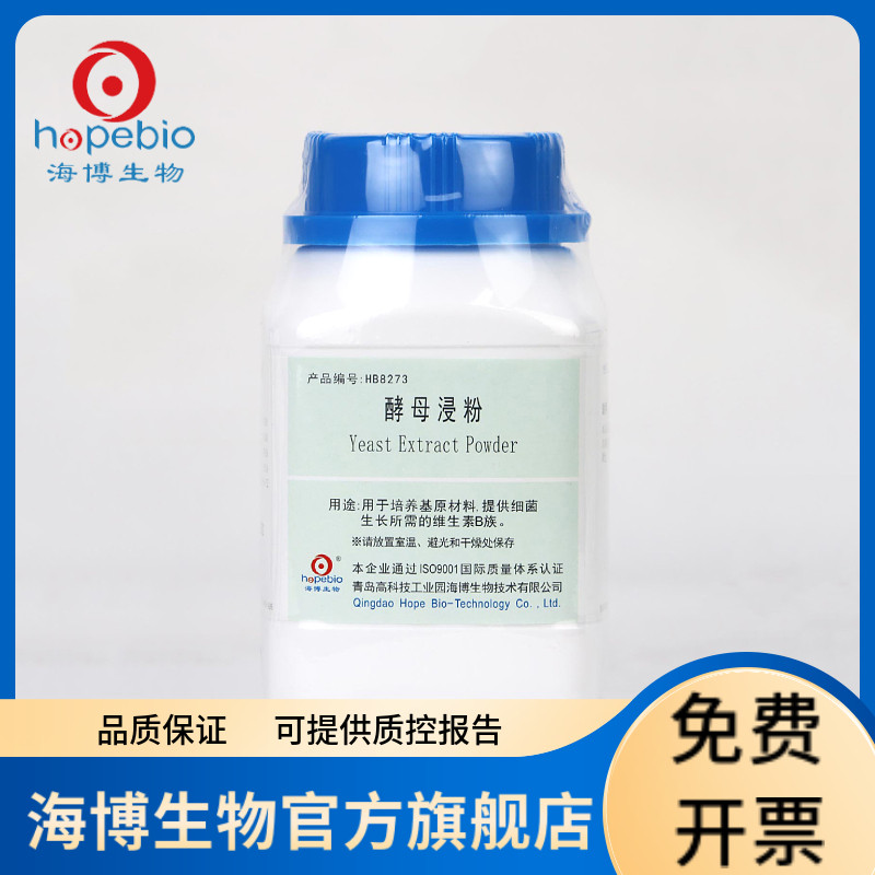 酵母浸粉 HB8273 250g 青岛海博生物