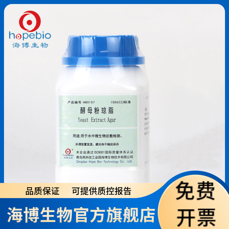 酵母粉琼脂（ISO6222）HB0157 250g 青岛海博生物
