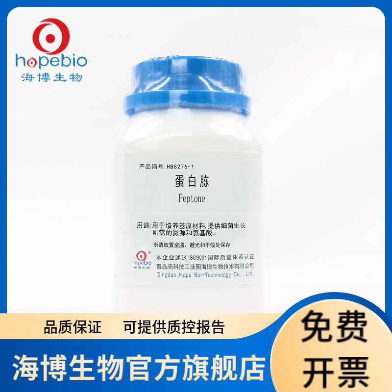 蛋白胨 HB8276-1 250g 青岛海博生物