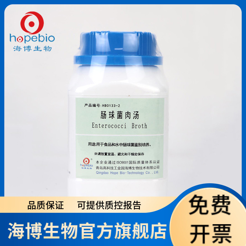 肠球菌肉汤 HB0133-2 250g 青岛海博生物